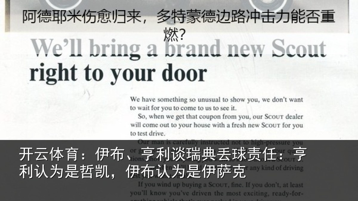开云体育：伊布、亨利谈瑞典丢球责任：亨利认为是哲凯，伊布认为是伊萨克